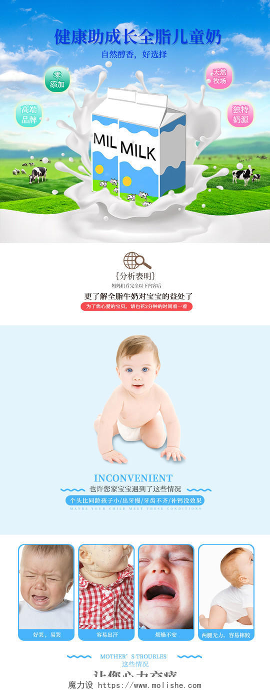淘宝电商食品类健康助长全脂儿童奶饮品可爱详情页模板